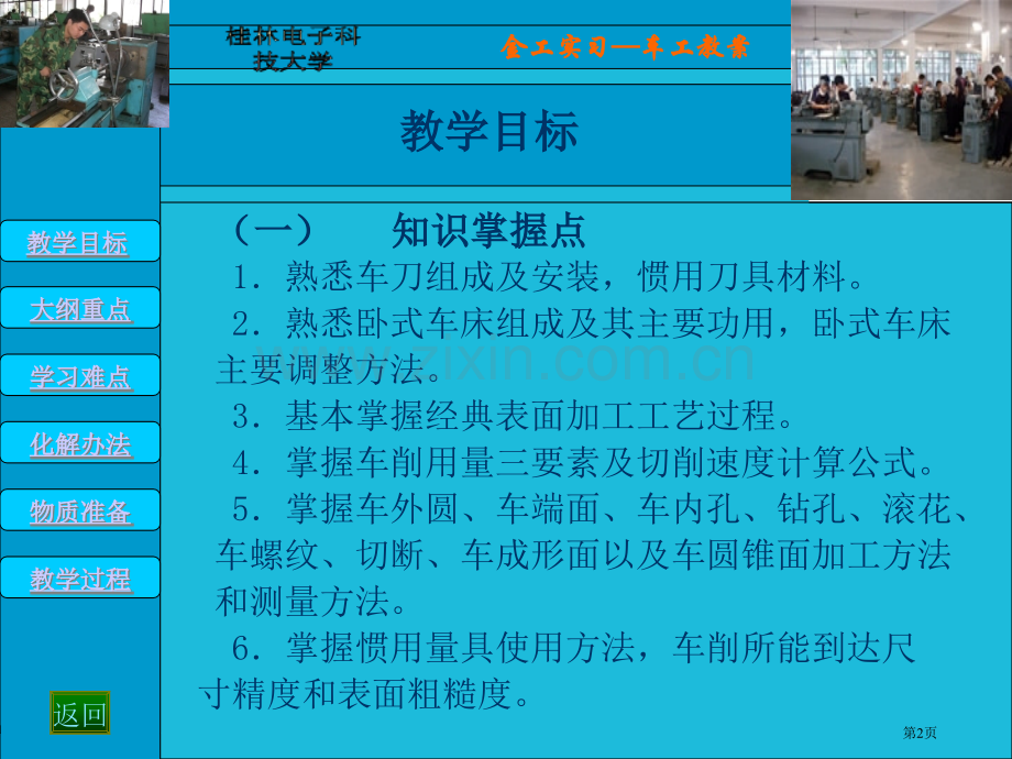 普通车工教案省公共课一等奖全国赛课获奖课件.pptx_第2页