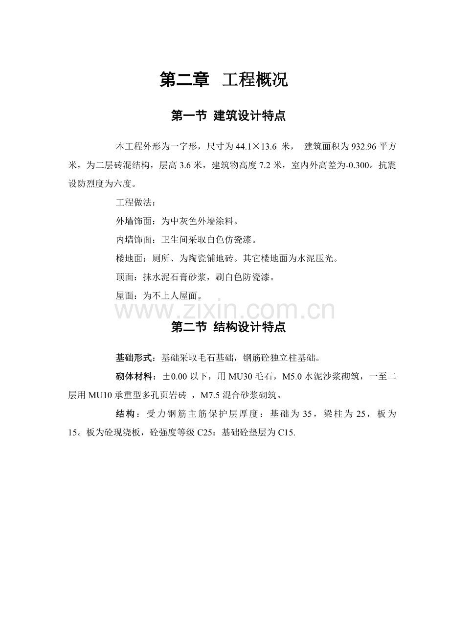 热闹中学施工组织设计概述样本.doc_第2页