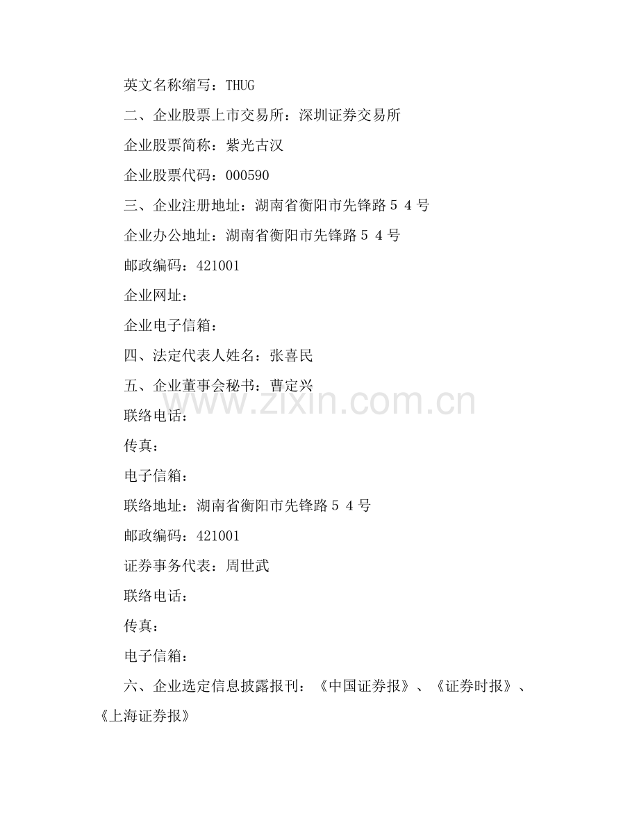 生物制药股份公司年半年度报告模板.doc_第2页
