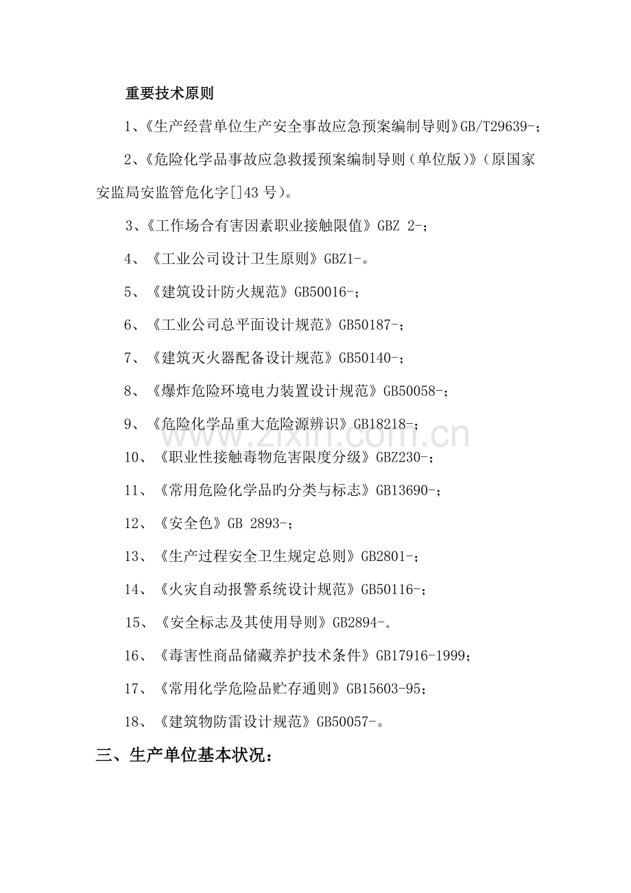 河北顶呱呱机械制造有限公司风险管控动态评估基础报告.docx_第2页