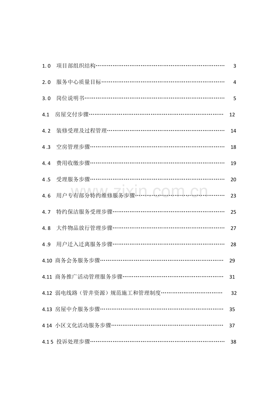 新版服务中心工作手册模板.docx_第2页