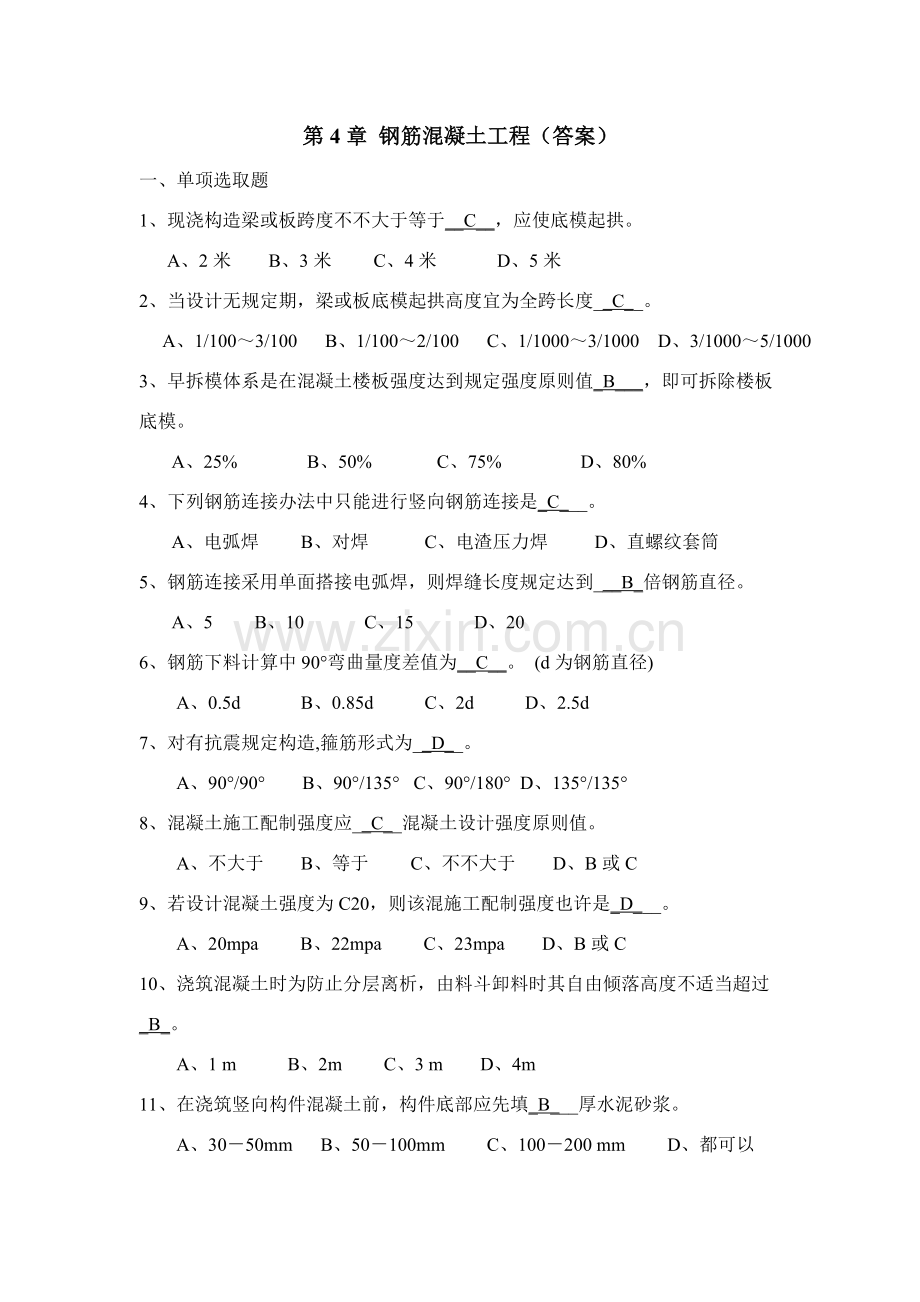 钢筋混凝土综合项目工程习题参考答案.doc_第1页