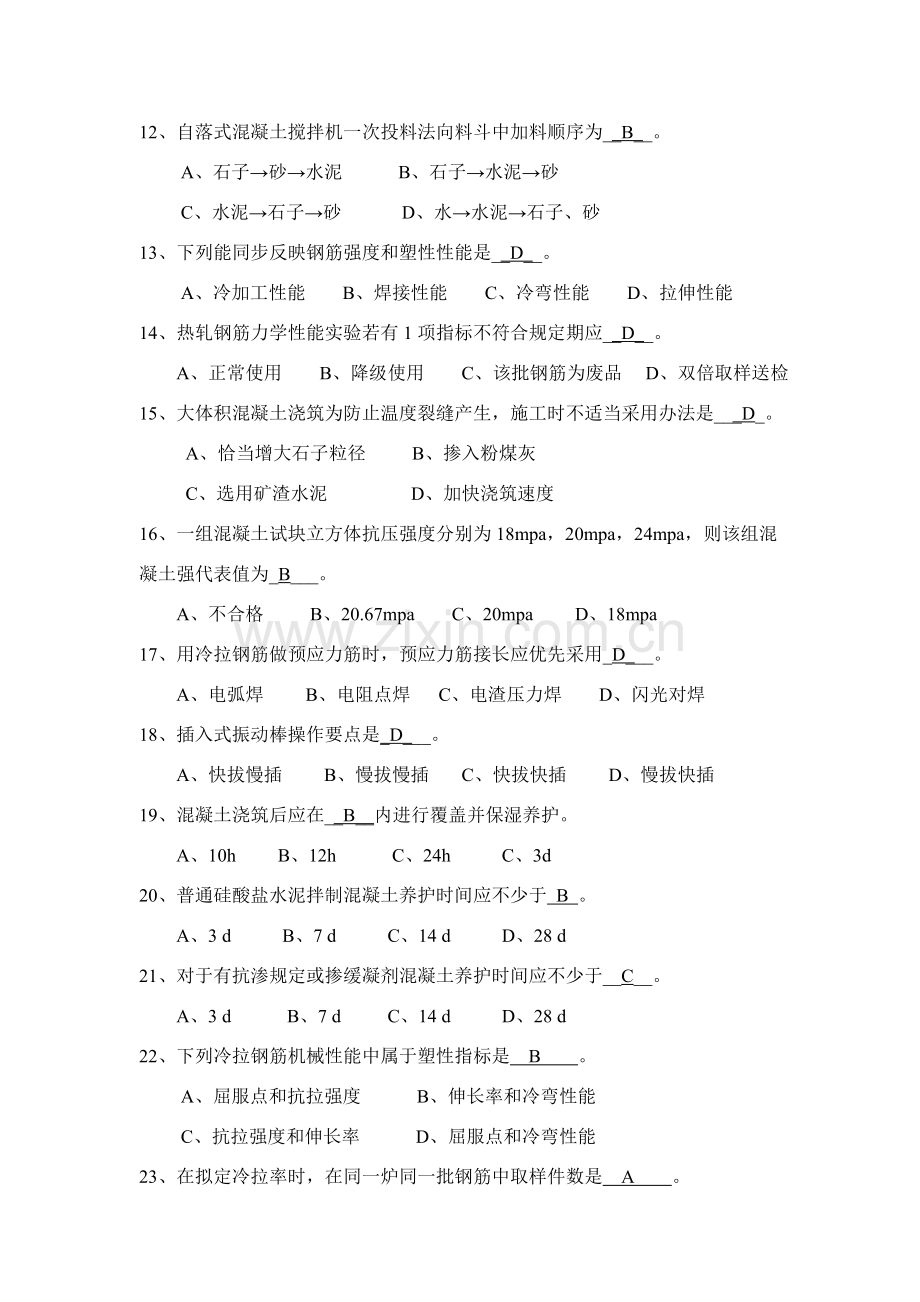 钢筋混凝土综合项目工程习题参考答案.doc_第2页