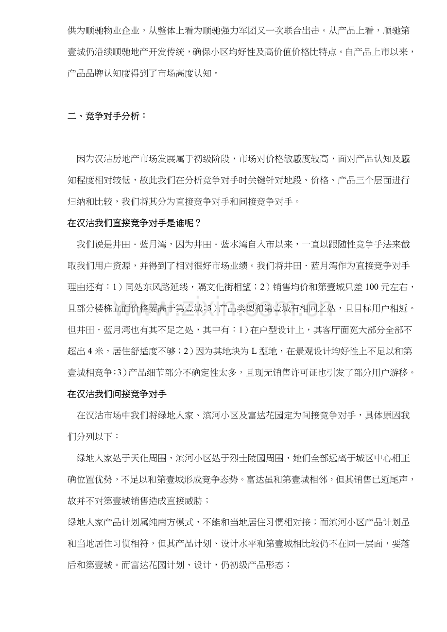 顺驰第壹城营销策划方案模板.doc_第2页