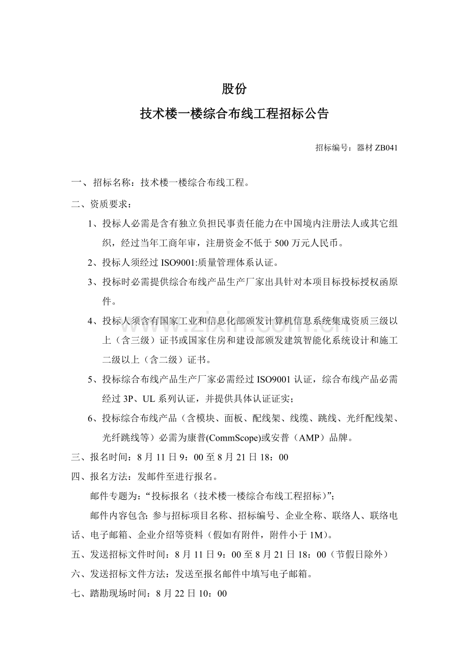 技术楼一楼综合布线工程项目招标文件模板.doc_第2页