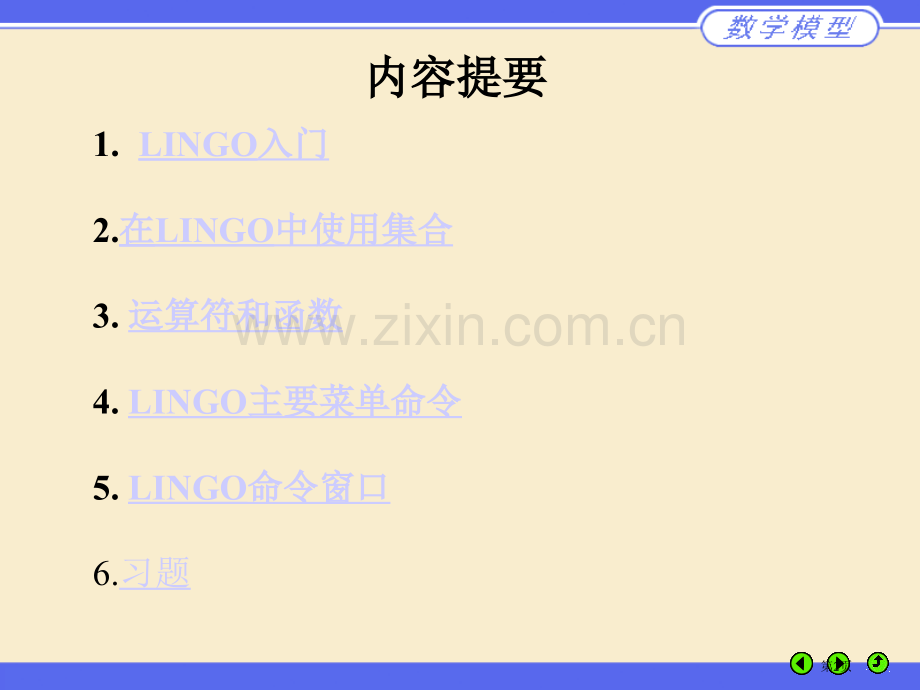 数学建模必备知识lingo处理实例多目标问题ppt课件市公开课一等奖百校联赛特等奖课件.pptx_第2页