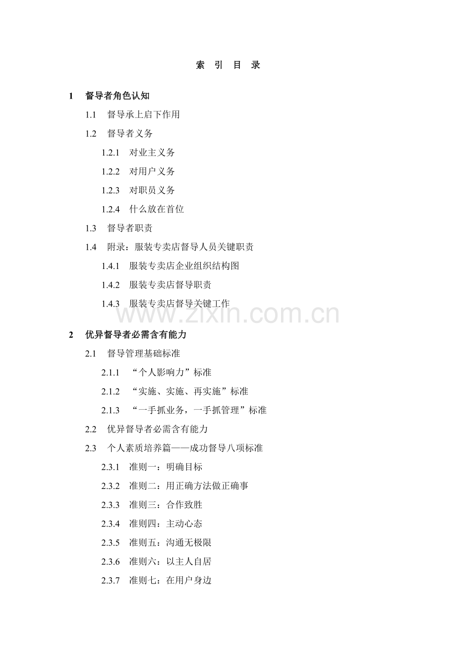 新版服装行业督导手册模板.doc_第2页