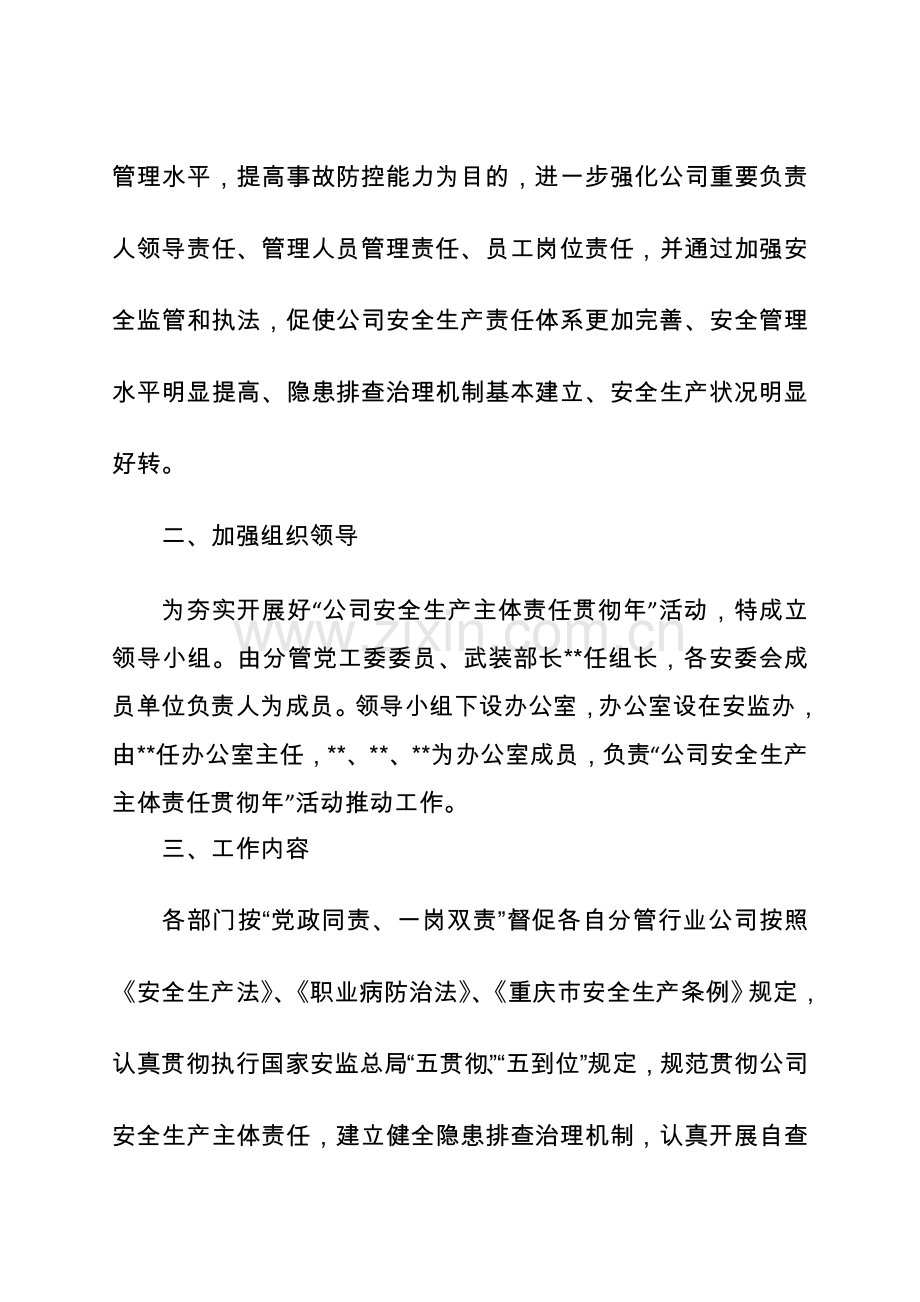 街道进一步深化落实企业安全生产主体责任实施专项方案.doc_第2页