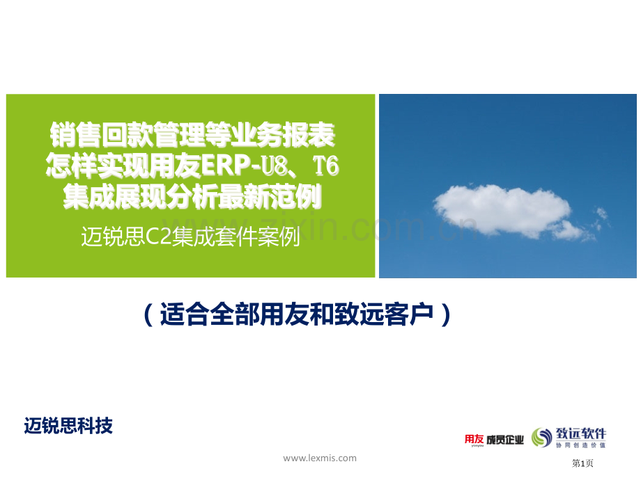销售回款率计算公式省公共课一等奖全国赛课获奖课件.pptx_第1页