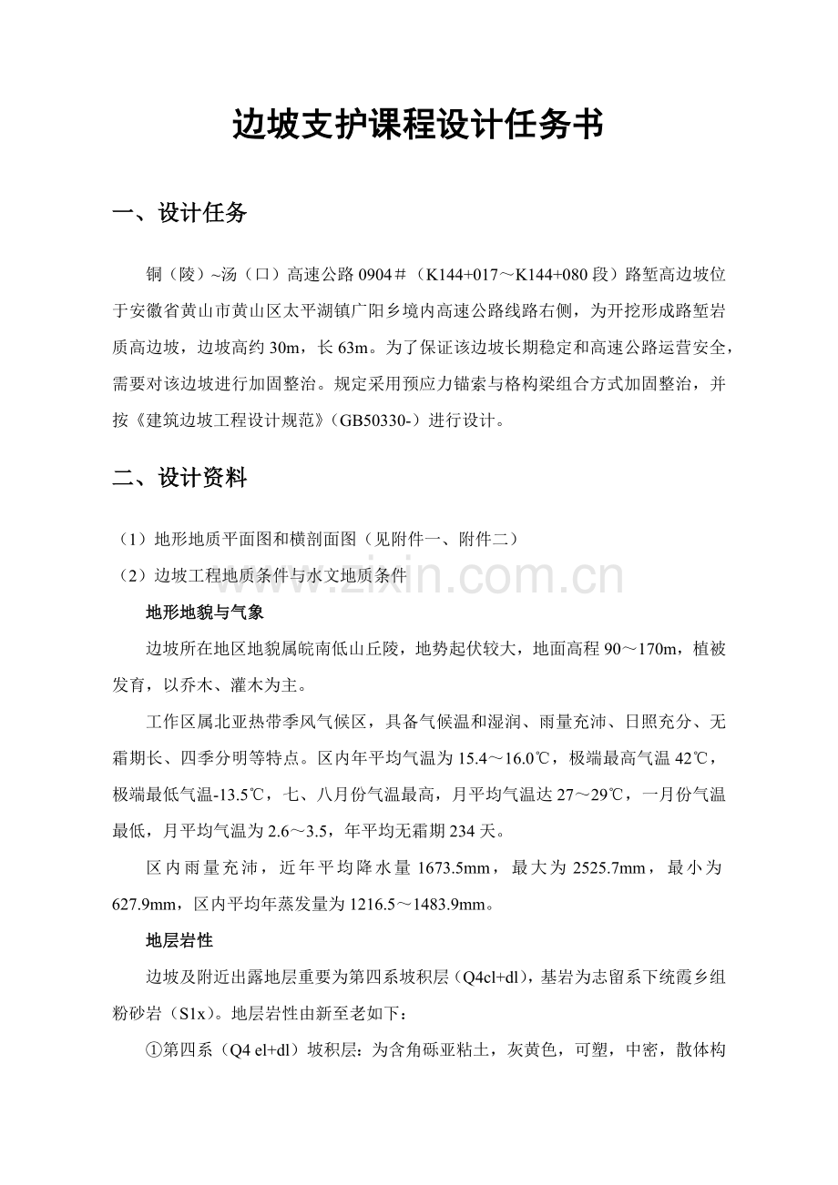 边坡支护专业课程设计指导书.doc_第2页