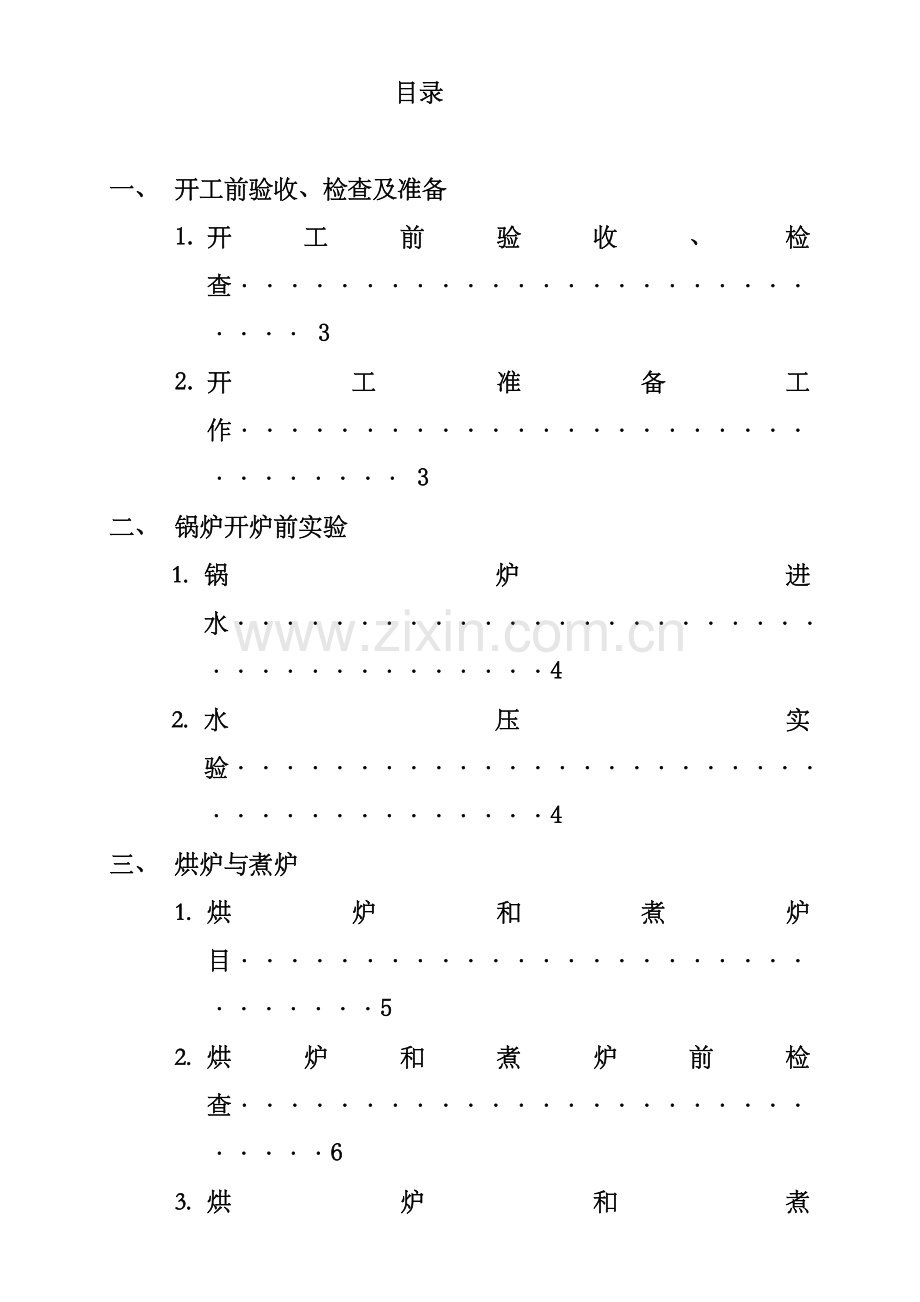 锅炉开停车专项方案.doc_第2页