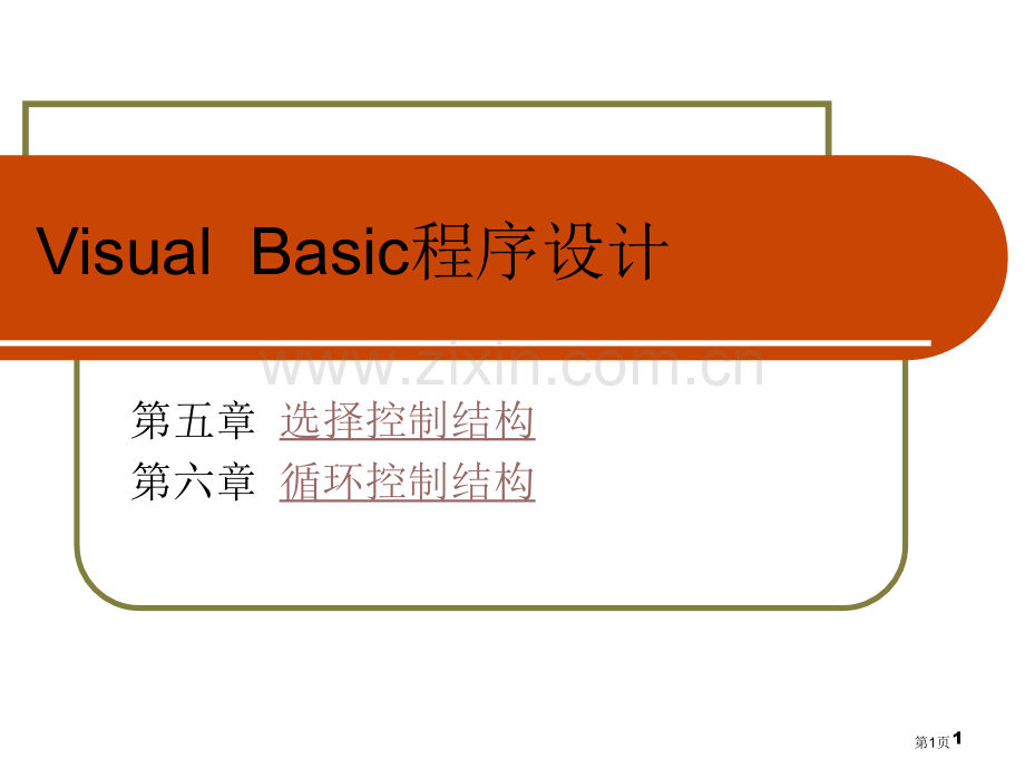 福建省高职单招计算机专业市公开课一等奖百校联赛获奖课件.pptx_第1页
