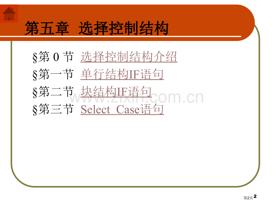 福建省高职单招计算机专业市公开课一等奖百校联赛获奖课件.pptx_第2页