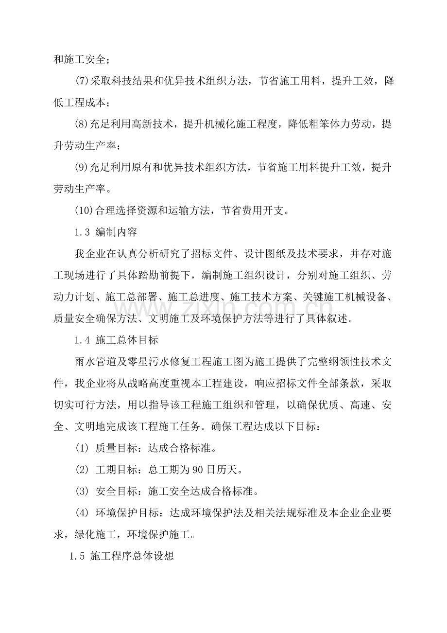 给排水工程施工组织设计样本.doc_第2页