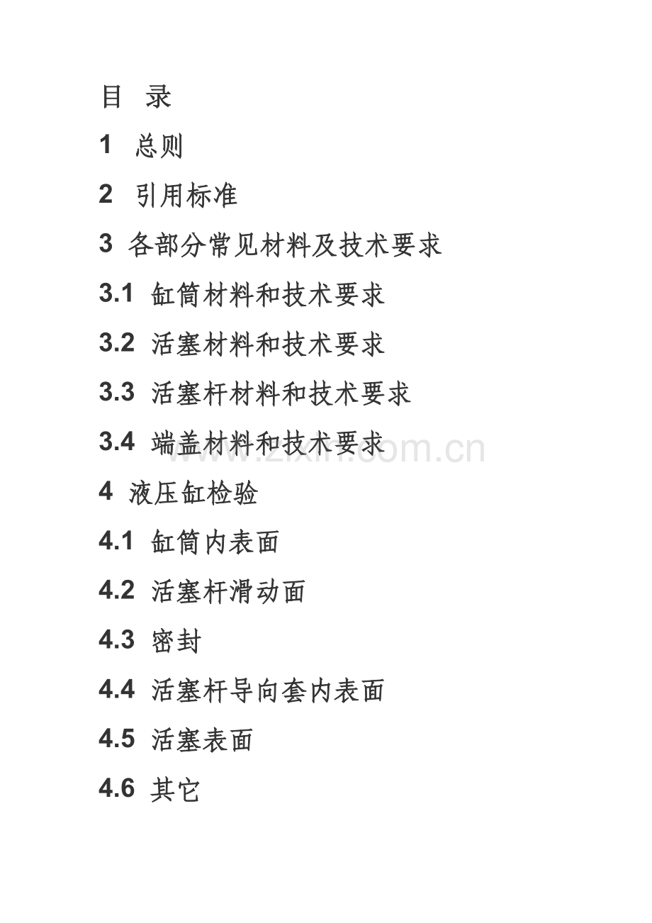 液压缸核心技术基础标准.doc_第2页