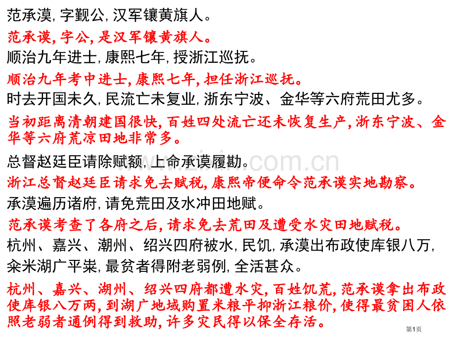 文言文范承谟传·清史稿省公共课一等奖全国赛课获奖课件.pptx_第1页