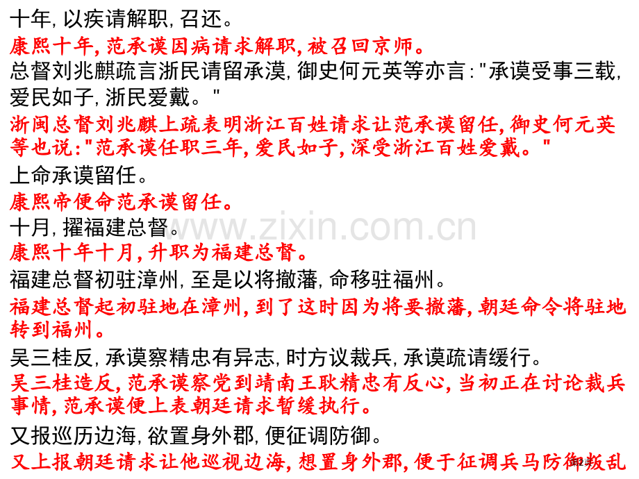 文言文范承谟传·清史稿省公共课一等奖全国赛课获奖课件.pptx_第2页
