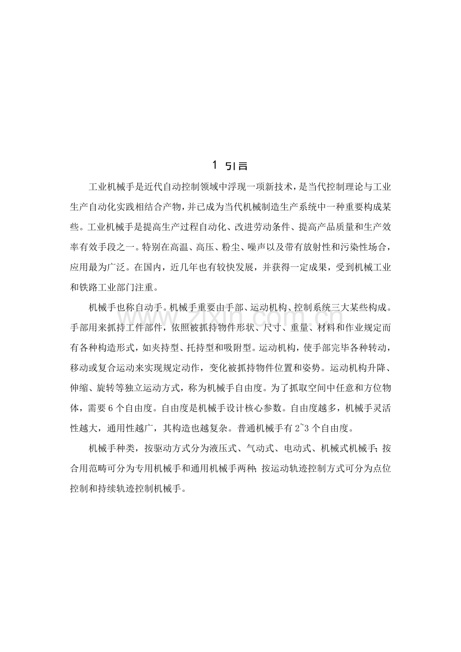 机械手臂的控制方案设计.doc_第2页