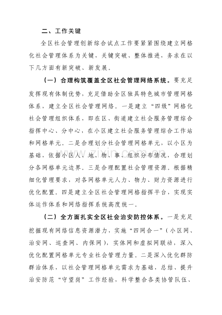 维护社会稳定综合试点工作方案样本.doc_第2页