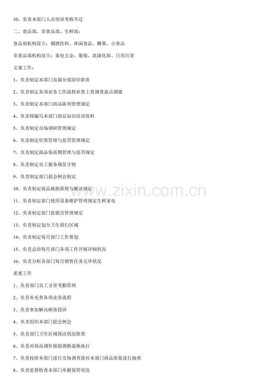 超市营运中心管理基础手册.doc_第2页