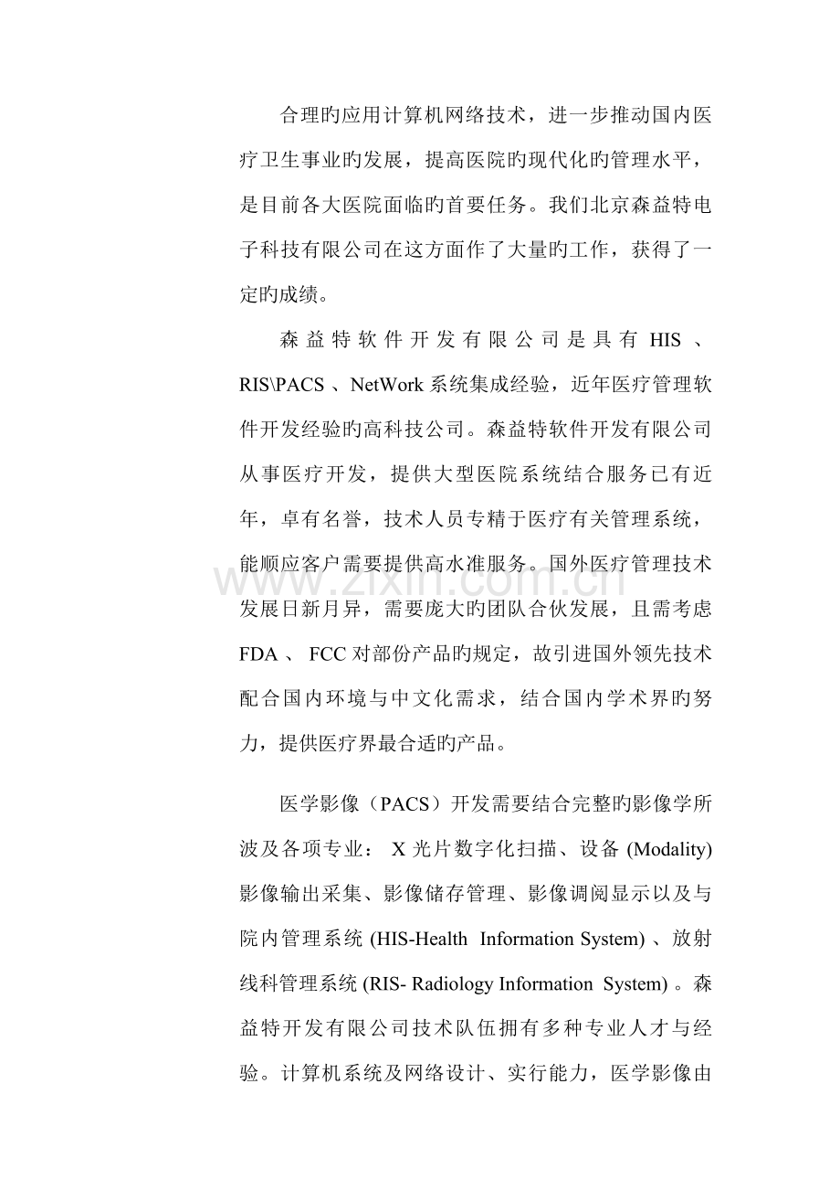 现代医院管理信息系统综合设计报告书.docx_第2页