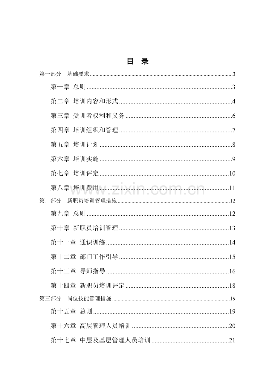研究所培训管理制度汇编样本.doc_第2页