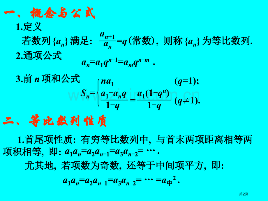 概念与公式专题培训市公开课一等奖百校联赛特等奖课件.pptx_第2页