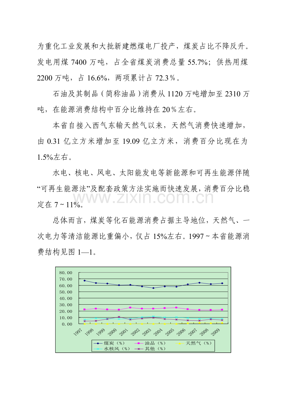 浙江省能源结构优化方案研究样本.doc_第2页