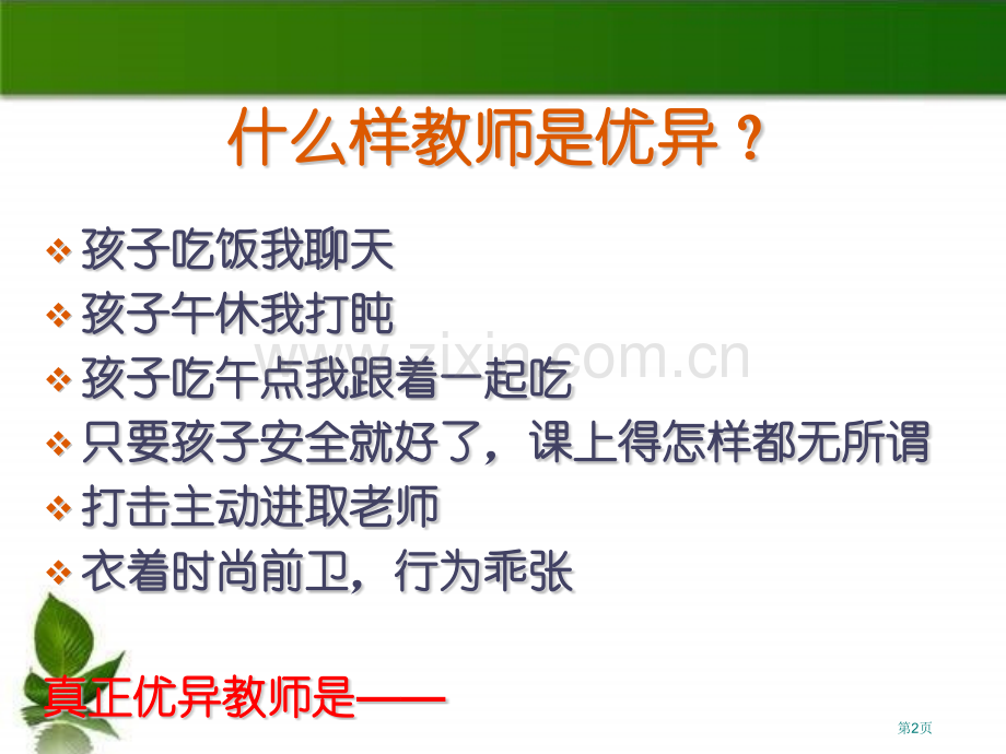 金陵外校教师礼仪培训省公共课一等奖全国赛课获奖课件.pptx_第2页