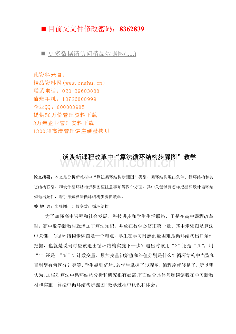 算法循环结构流程图模板.doc_第1页