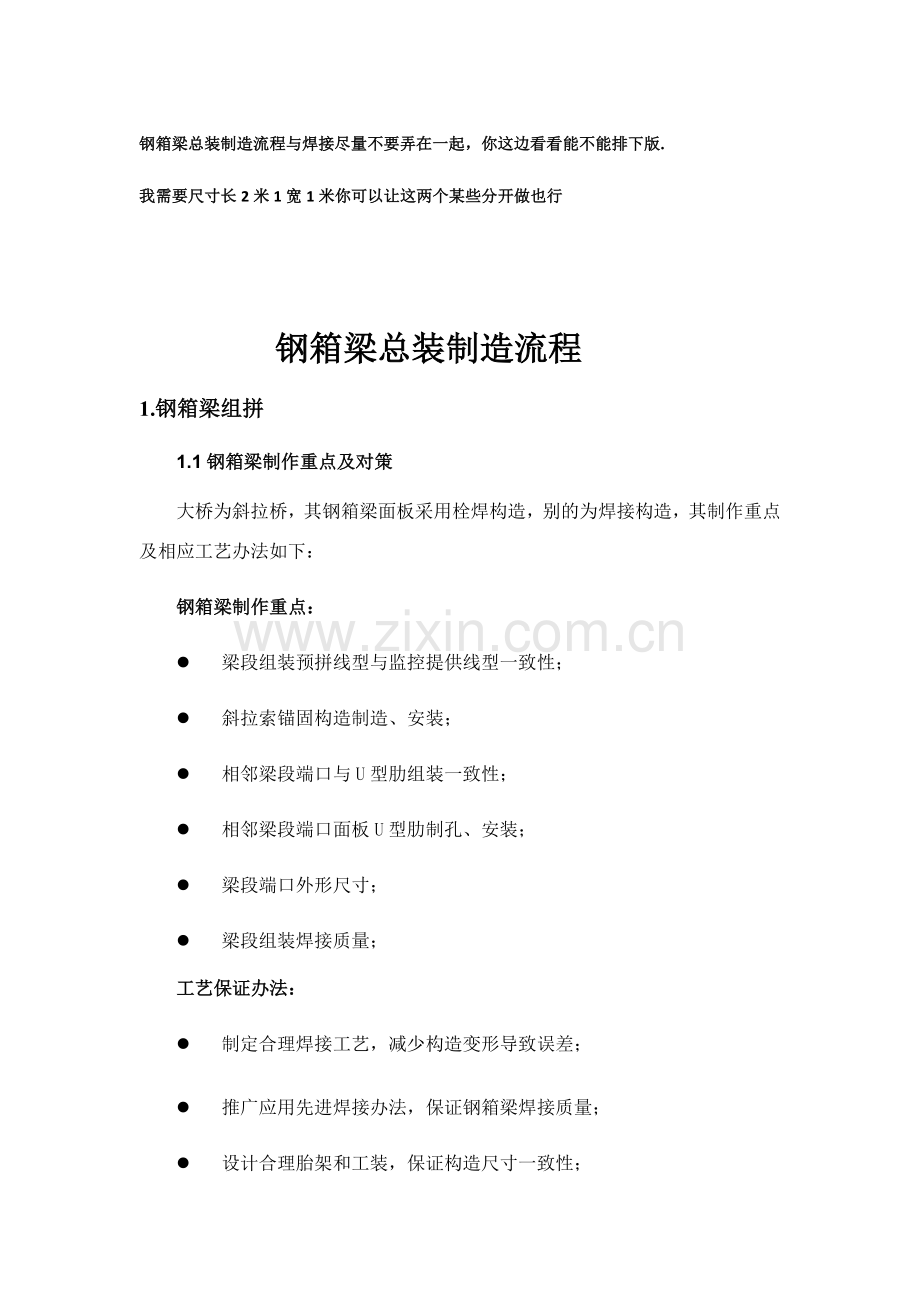 钢箱梁总装制造作业流程.doc_第1页