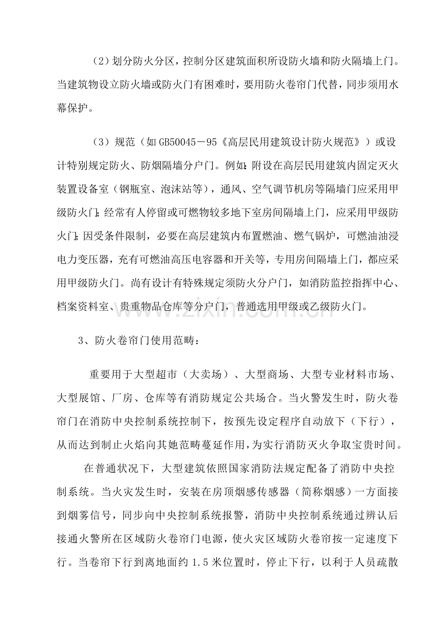 防火卷帘轨道综合项目施工基本工艺完善后完整版.doc_第2页