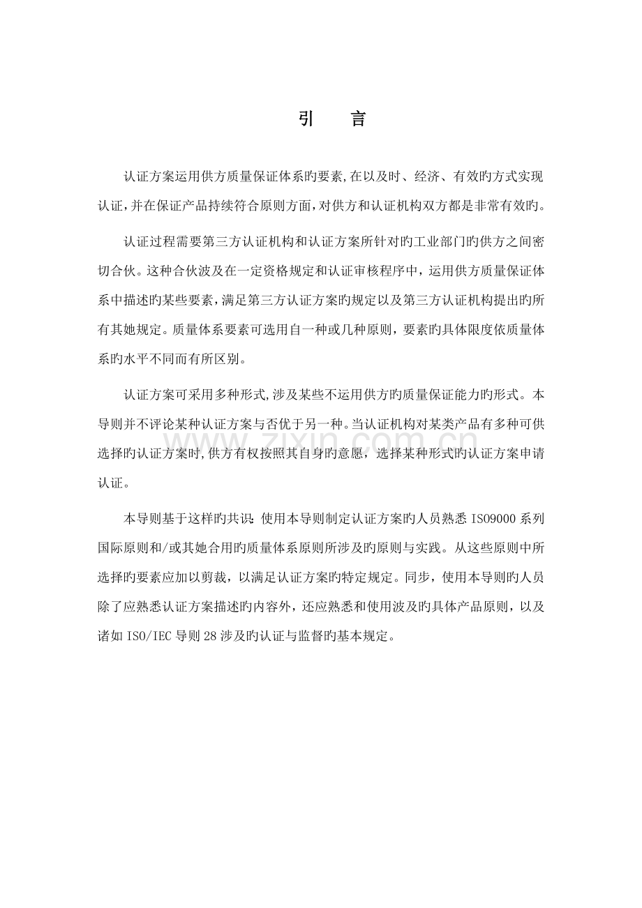 第三方产品认证与供方质量全新体系.docx_第2页