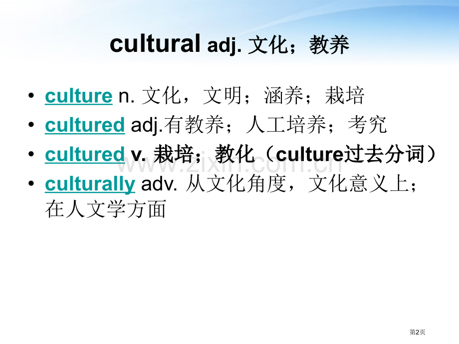 英语必修二unit1单词语言点详解市公开课一等奖百校联赛获奖课件.pptx_第2页