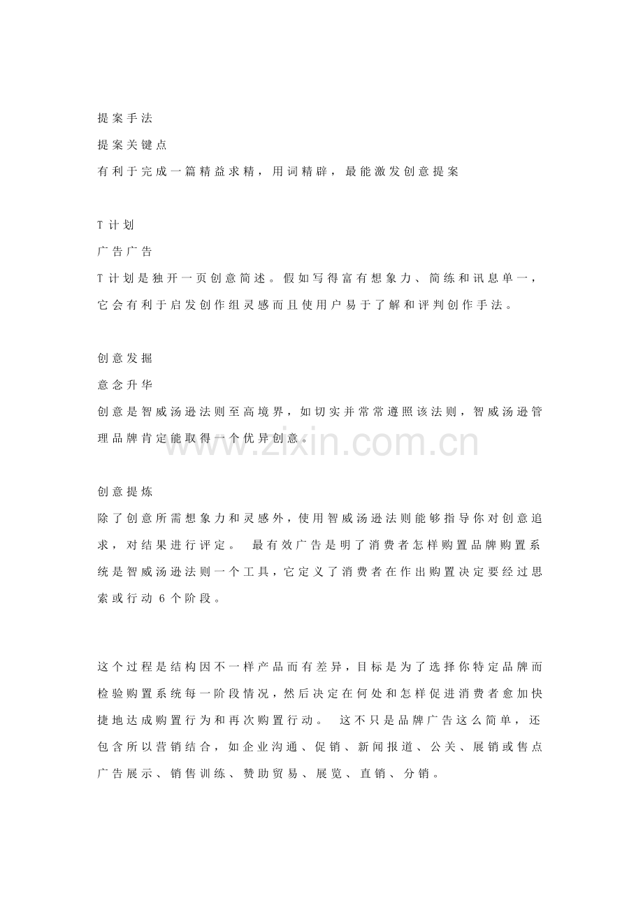智威汤逊培训基础手册.doc_第2页