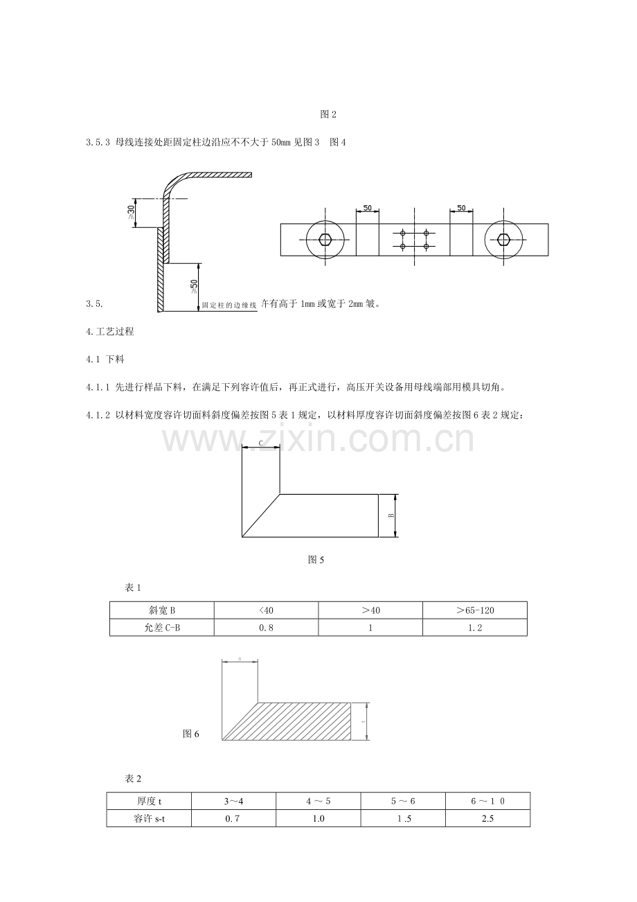 高低压成套开关设备加工和安装基本工艺.doc_第2页