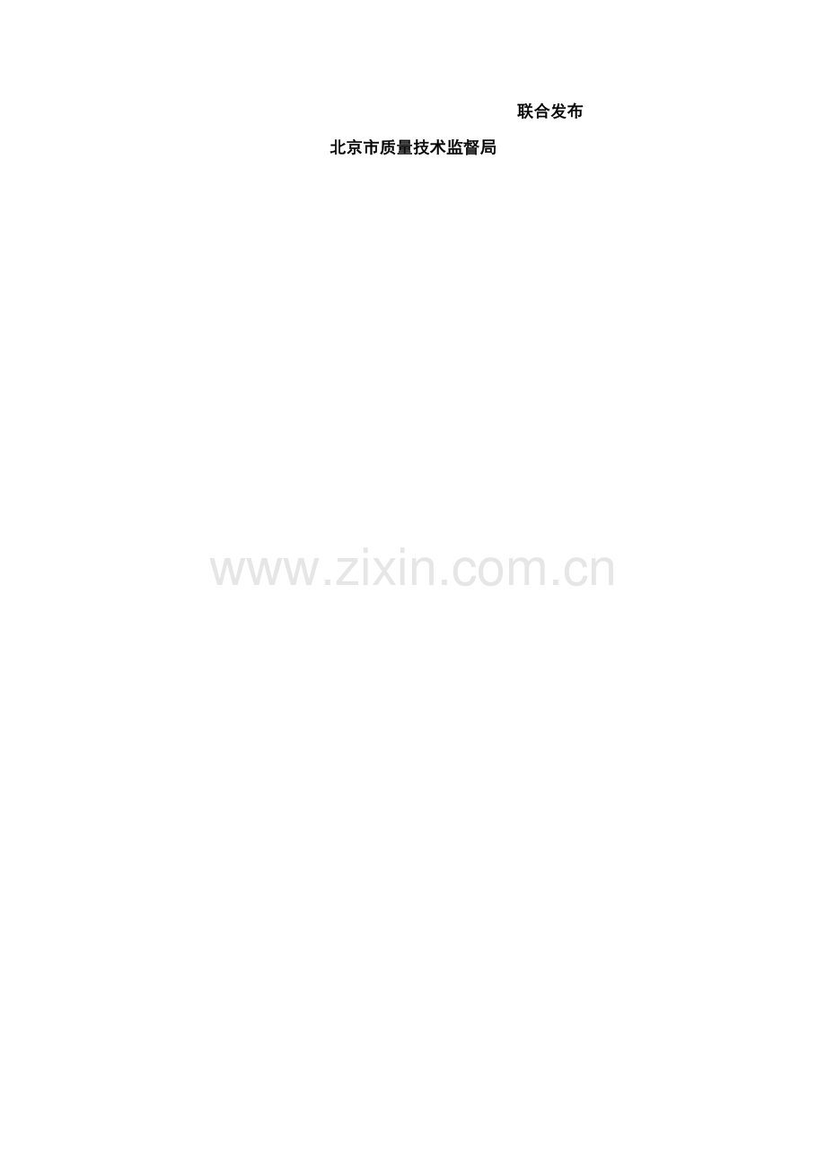 绿色综合项目施工管理作业规程.doc_第2页