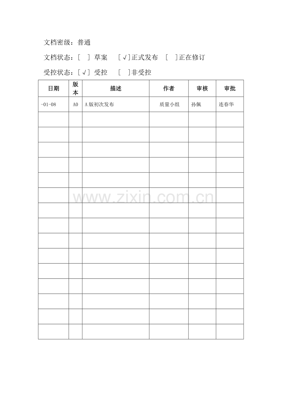 信息安全管理标准体系基础手册.doc_第1页