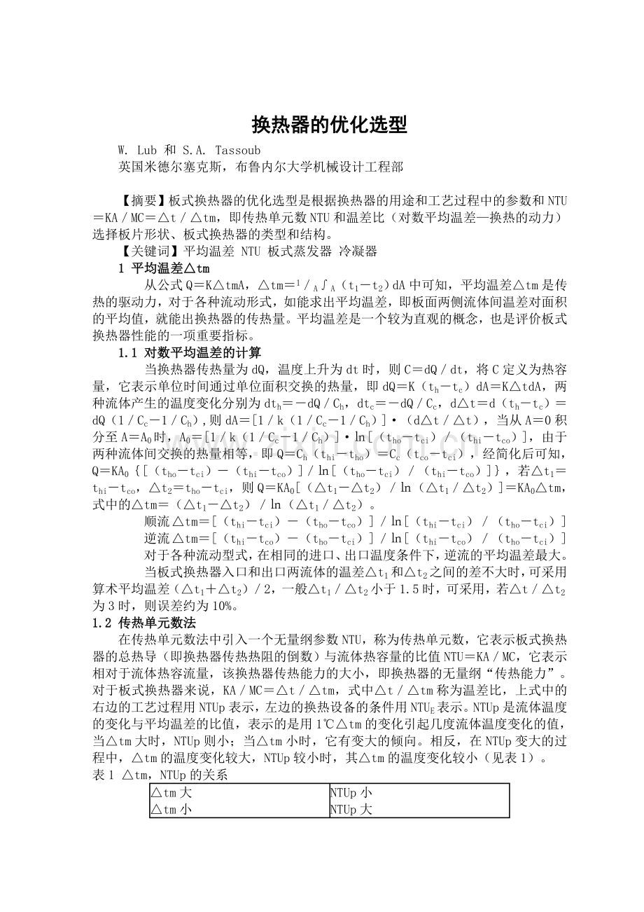 机械-过程装备与控制工程-外文翻译-外文文献-英文文献-换热器的优化选型.doc_第1页