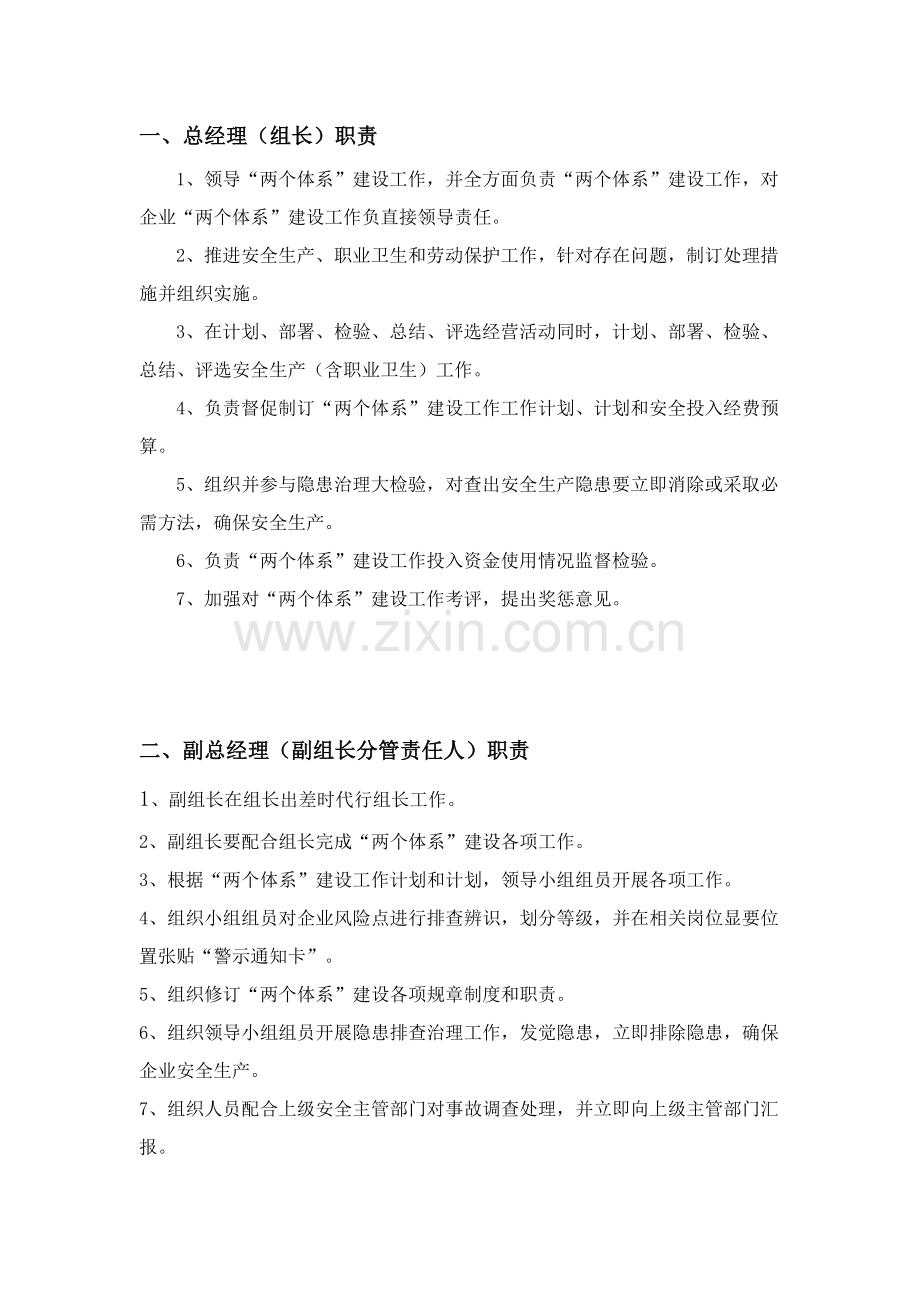两个综合体系岗位基础职责.doc_第2页