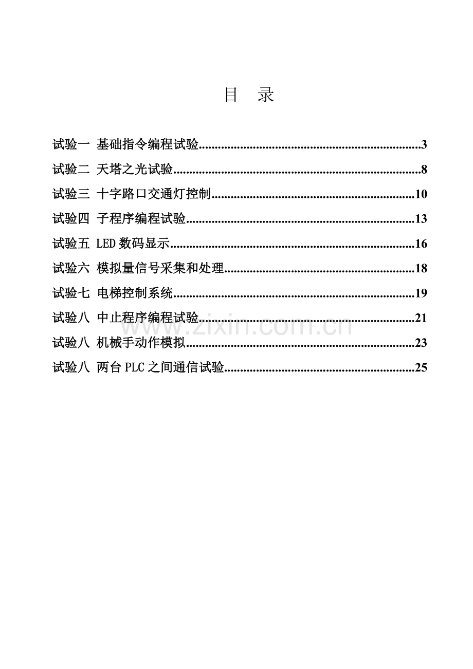PLC试验参考指导书.doc_第2页