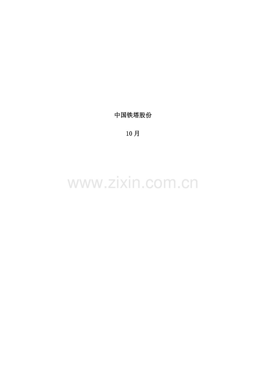 工程质量标准化手册模板.docx_第2页