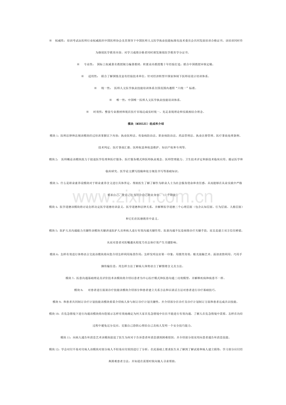 中国医师人文医学执业技能培训标准体系介绍.doc_第2页