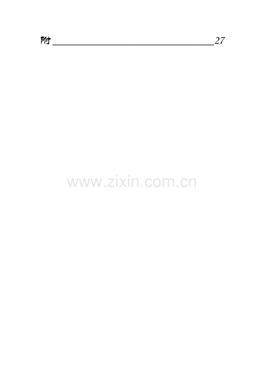 化工原理优秀课程设计原料预热器.doc_第2页