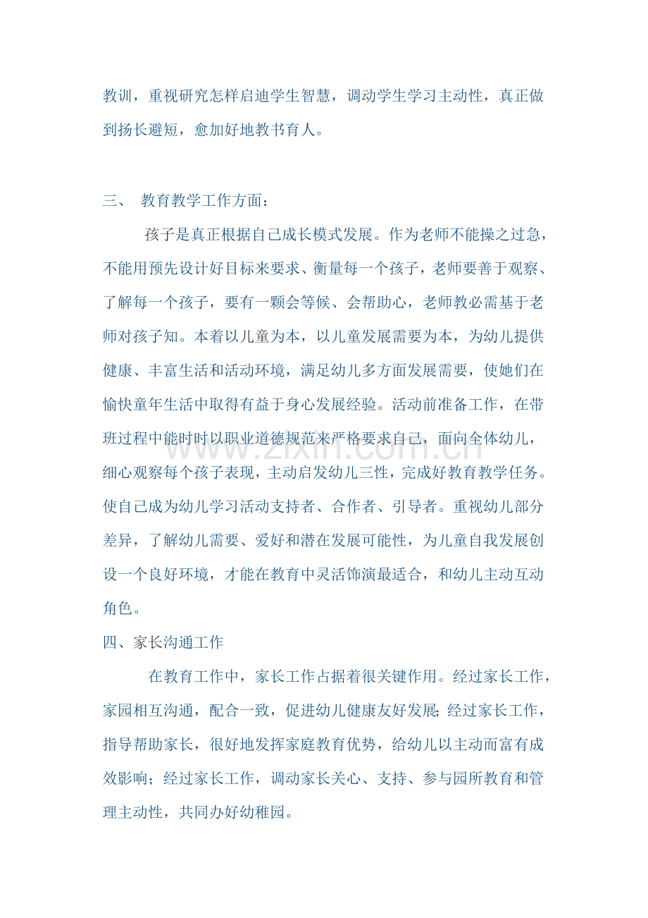 个人发展综合规划.doc_第2页