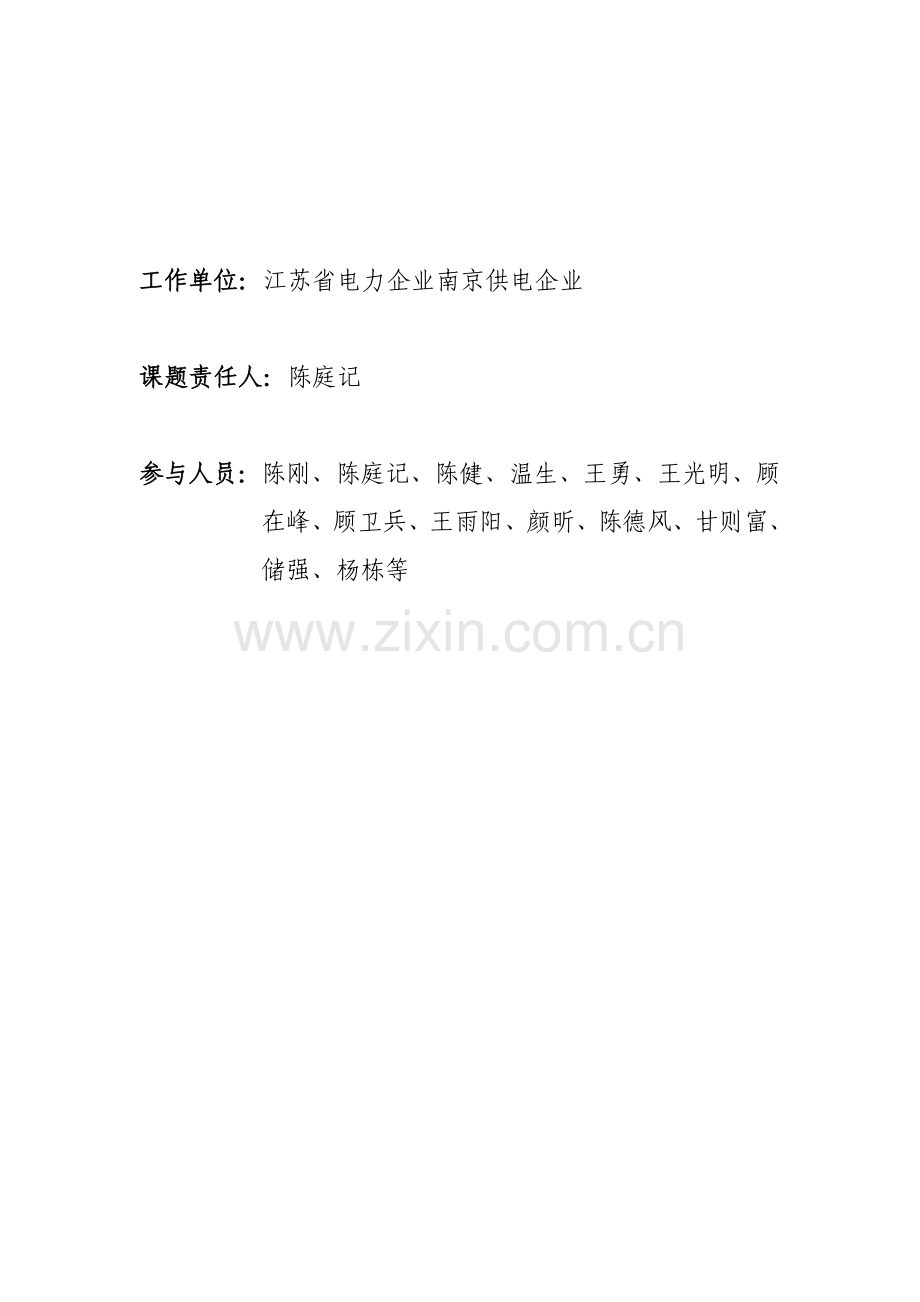 南京公司关于提高电缆精益化管理水平的调研报告模板.doc_第2页
