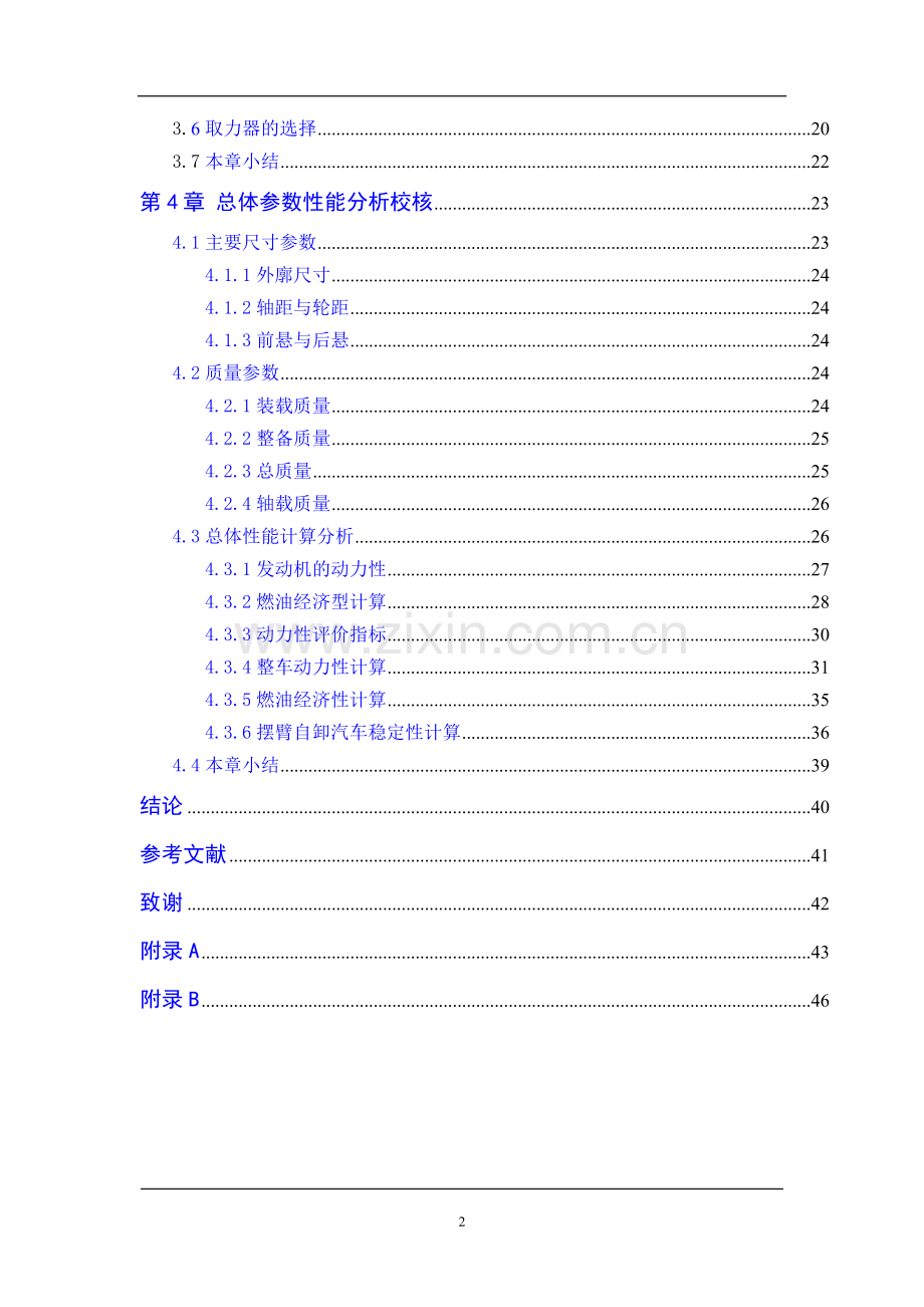 12吨摆臂式自卸汽车改装设计毕业论文.doc_第2页