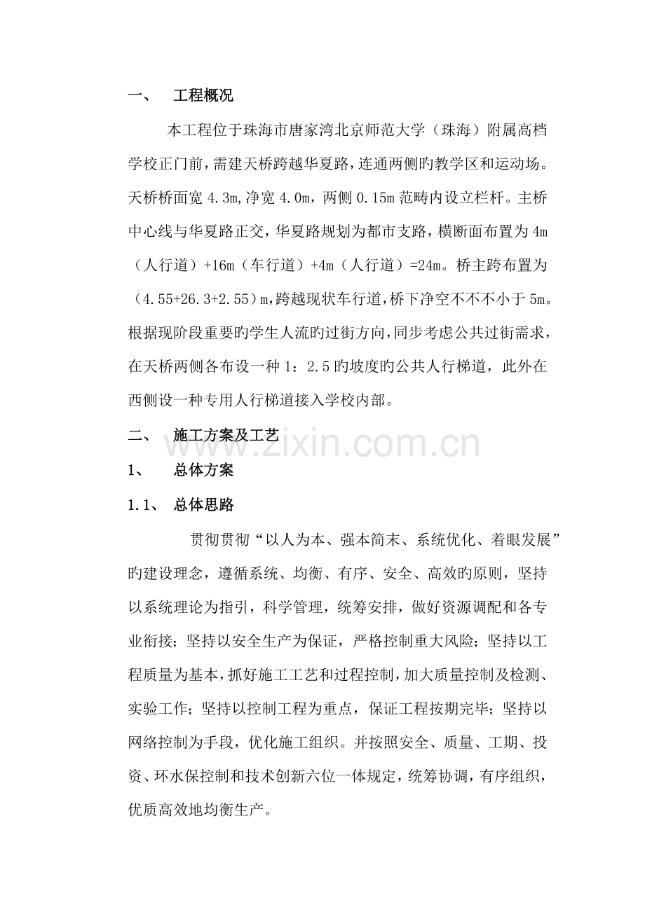 人行天桥综合施工专题方案.docx_第2页
