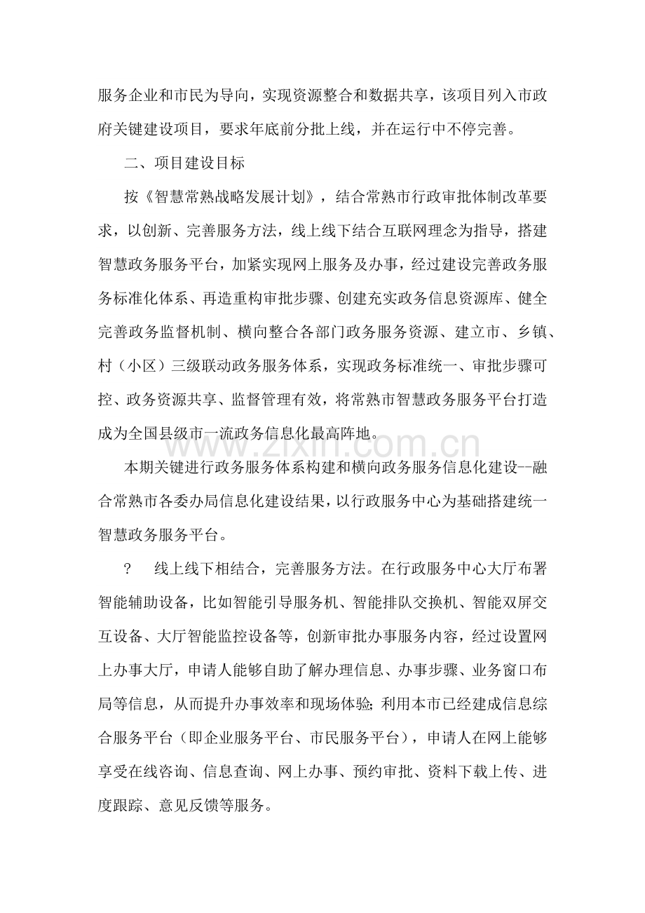 常熟市智慧政务服务平台建设专业方案.docx_第2页
