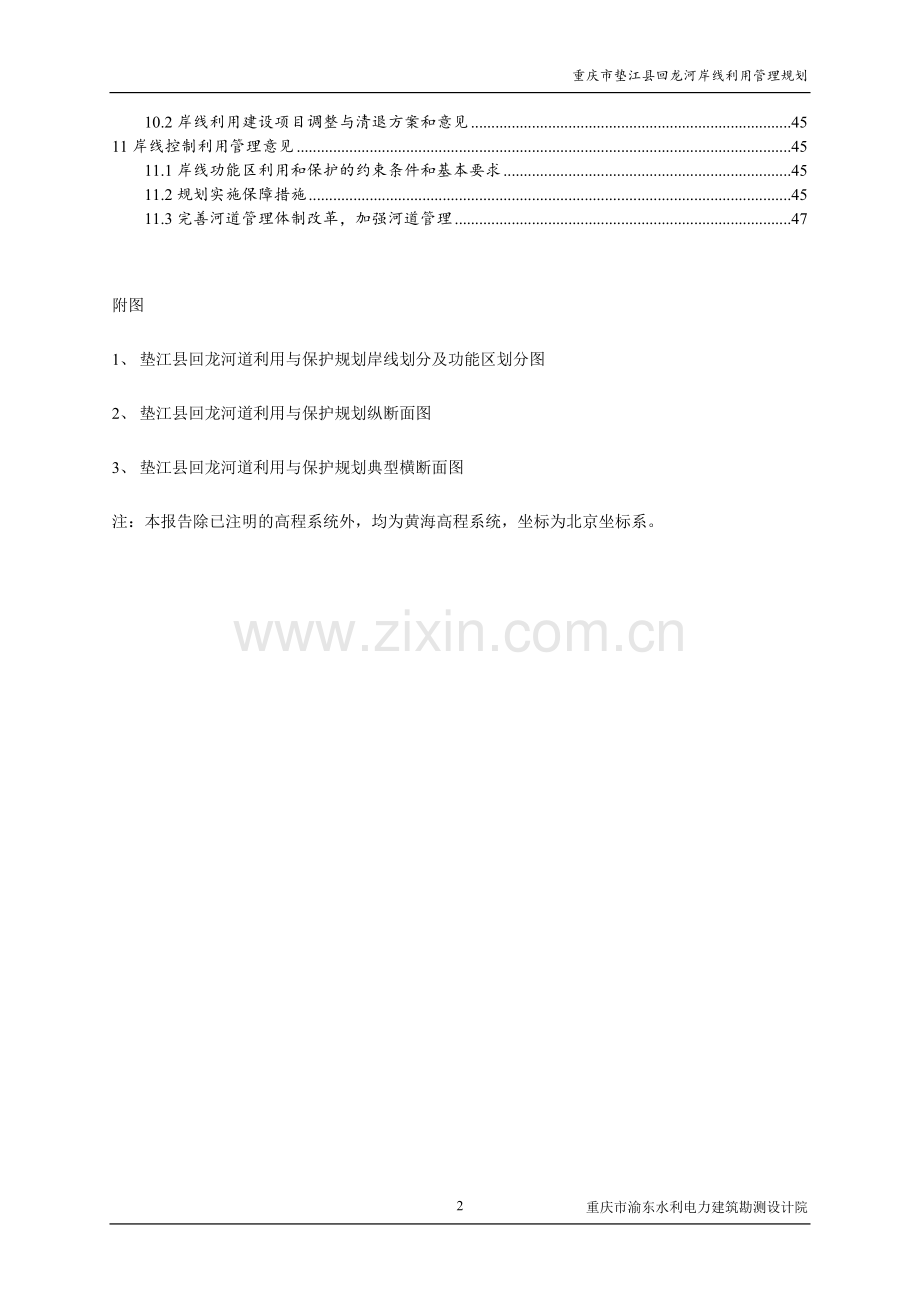 重庆市垫江县回龙河岸线利用管理规划.doc_第2页